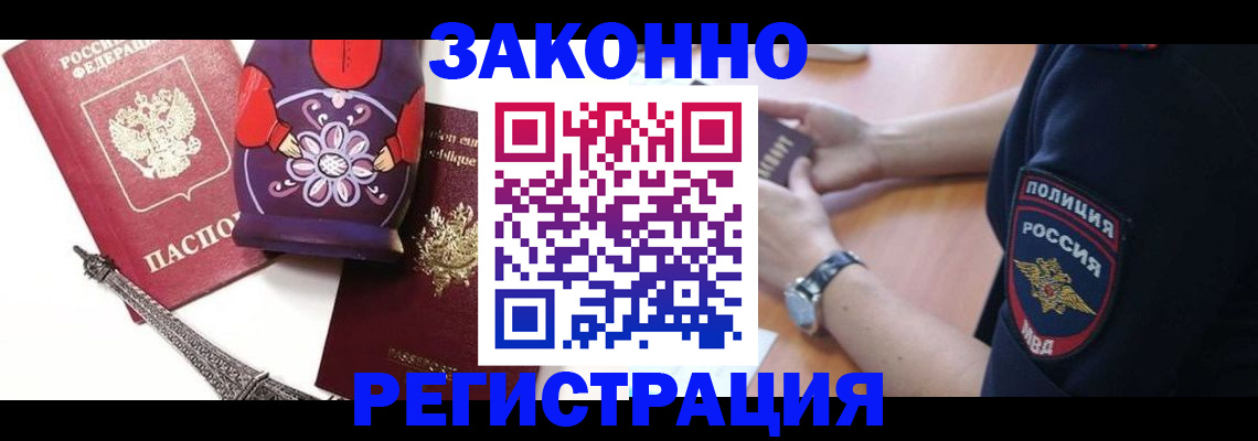 прописка регистрация в Шилке
